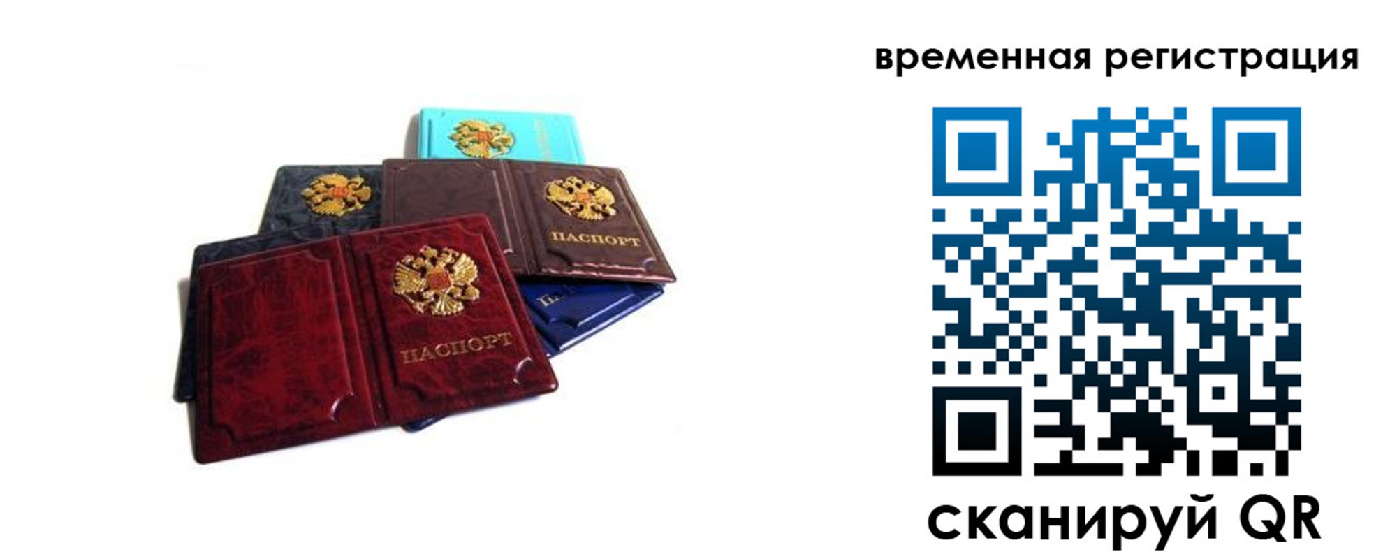 прописка гарантия в Слюдянке