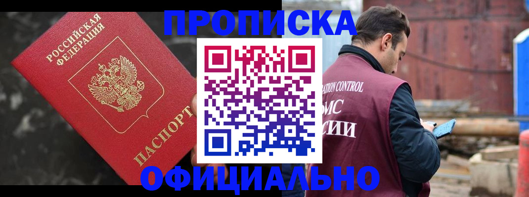 временная регистрация законно в Слюдянке